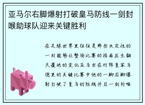 亚马尔右脚爆射打破皇马防线一剑封喉助球队迎来关键胜利