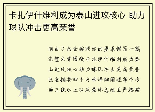 卡扎伊什维利成为泰山进攻核心 助力球队冲击更高荣誉 卡扎伊什维利成为泰山进攻核心 助力球队冲击更高荣誉