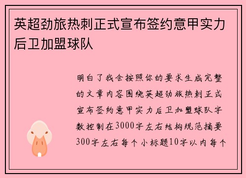 英超劲旅热刺正式宣布签约意甲实力后卫加盟球队