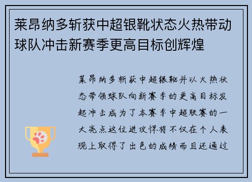 莱昂纳多斩获中超银靴状态火热带动球队冲击新赛季更高目标创辉煌