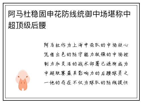阿马杜稳固申花防线统御中场堪称中超顶级后腰