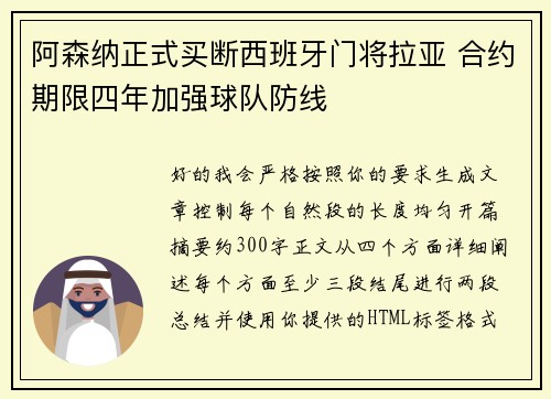 阿森纳正式买断西班牙门将拉亚 合约期限四年加强球队防线